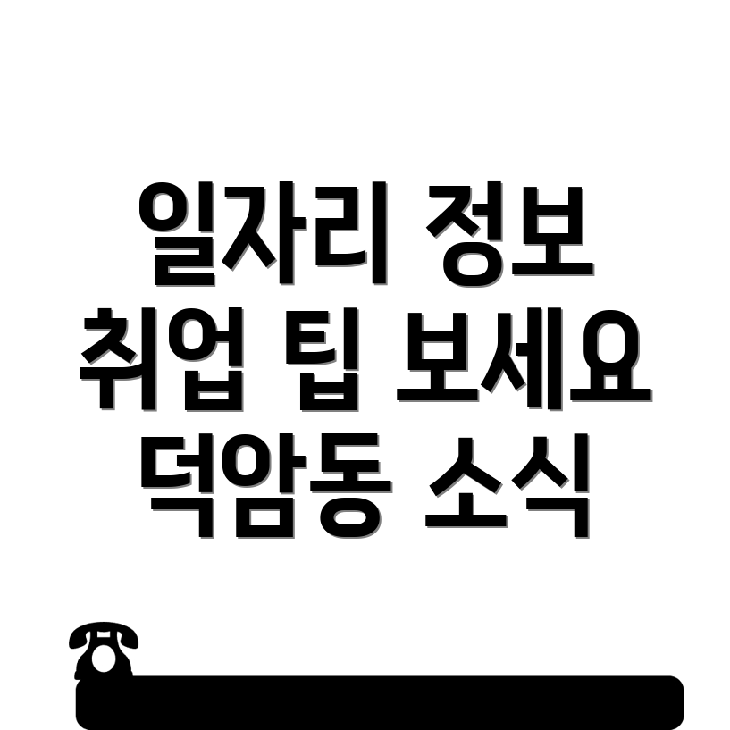 대전 일자리