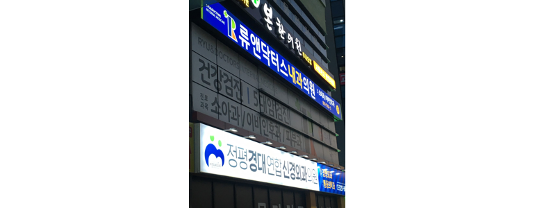 경산시 내과