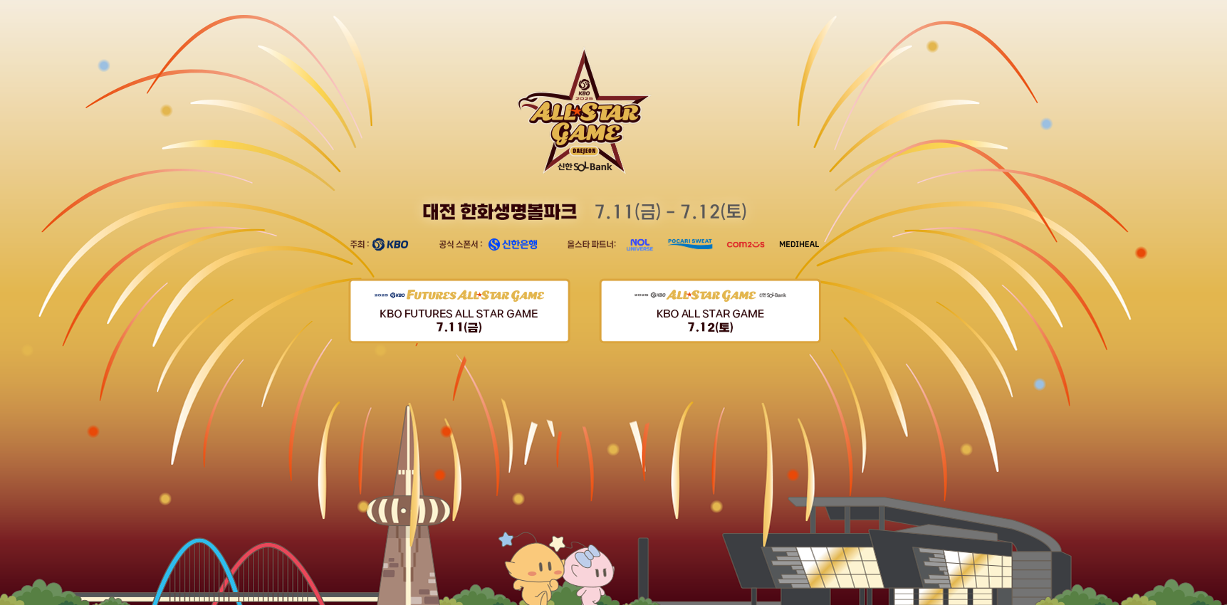 야구 올스타전 투표하러 가기(+선물이 한가득!)