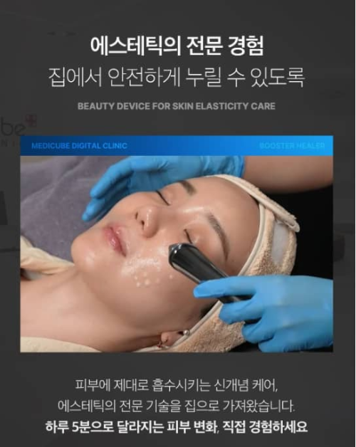 메디큐브 부스터힐러 이미지