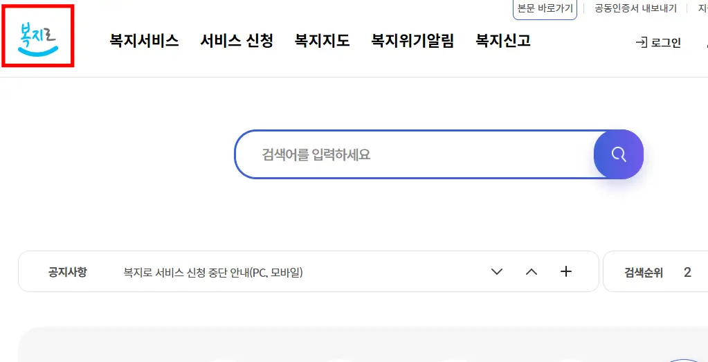기초연금-신청방법-복지로