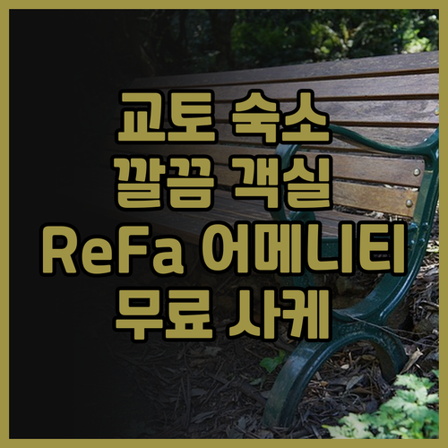 HANARE by Tokyu Stay..