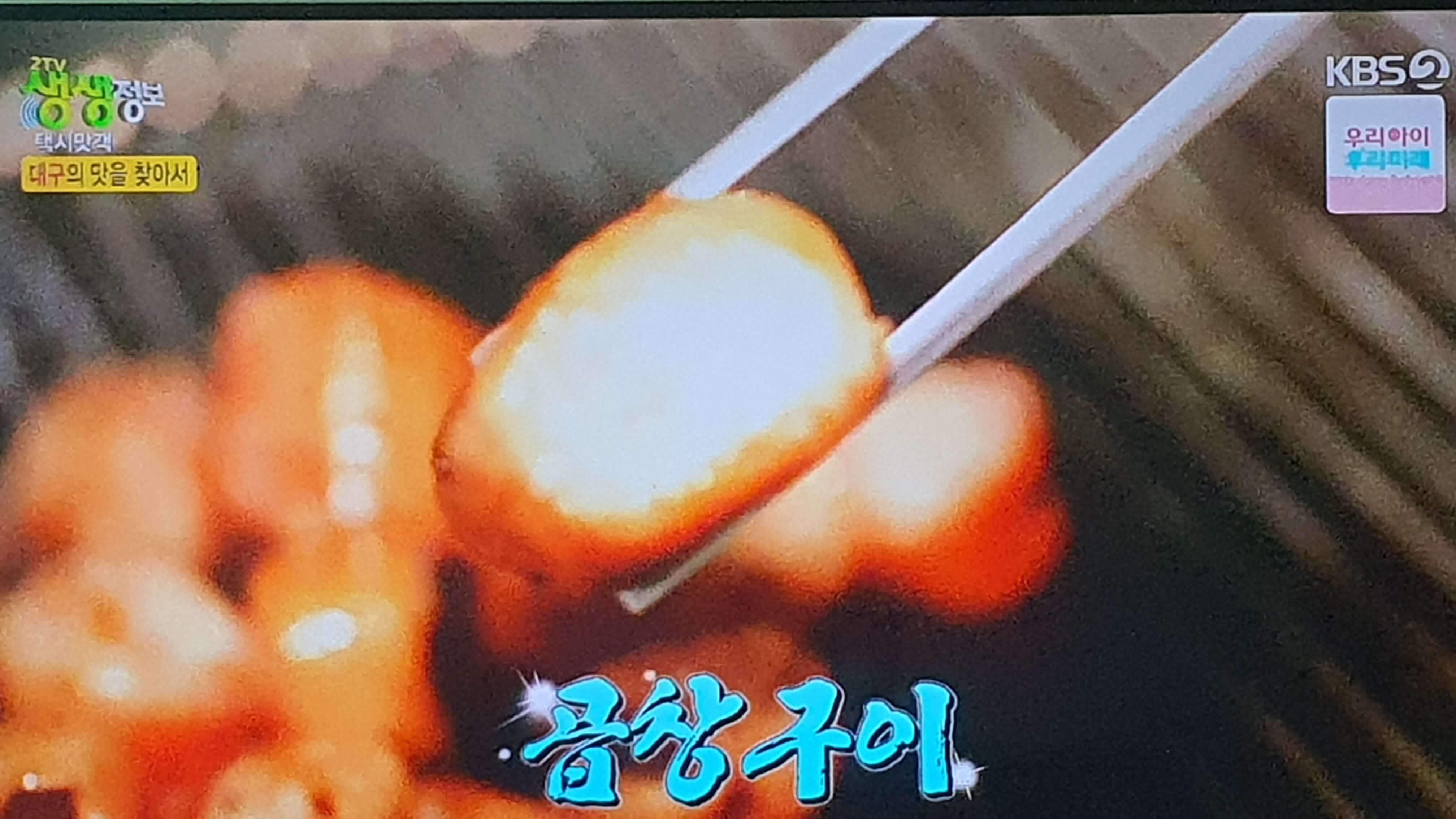 대구를 대표하는 음식