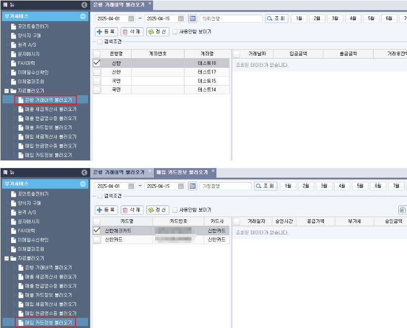 [얼마에요 4.0] 사용자(아이디)별로 계좌 및 카드 조회 권한 설정 방법