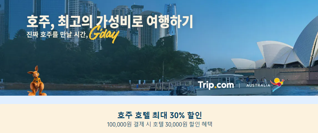 4월 트립닷컴 할인코드 모음 일본항공권 1+1, 10만원 할인코드