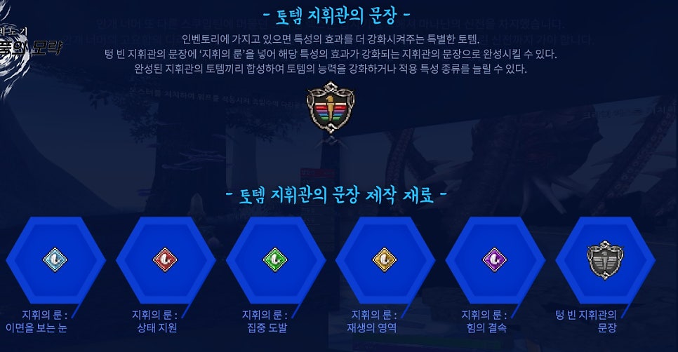 마비노기 지휘관의 문장 이미지