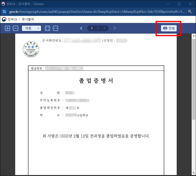 최종학력증명서 인터넷발급 미리보기 화면
