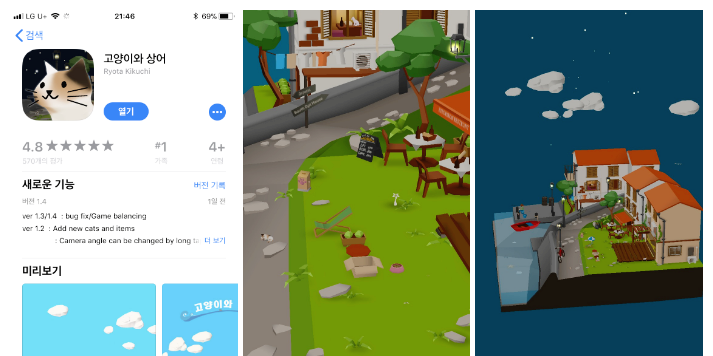 고양이와 상어 초반공략