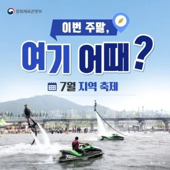 7월 축제 가볼만한 곳 베스트 10 완벽 여행 가이드_3