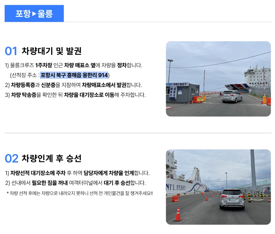 포항항 도착 후 진행 순서