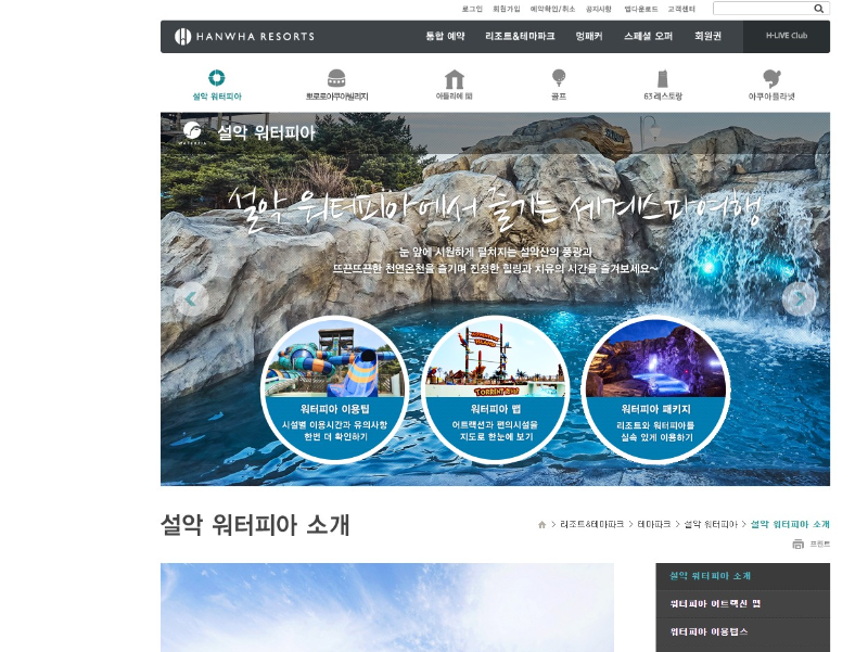 설악 워터피아 홈페이지