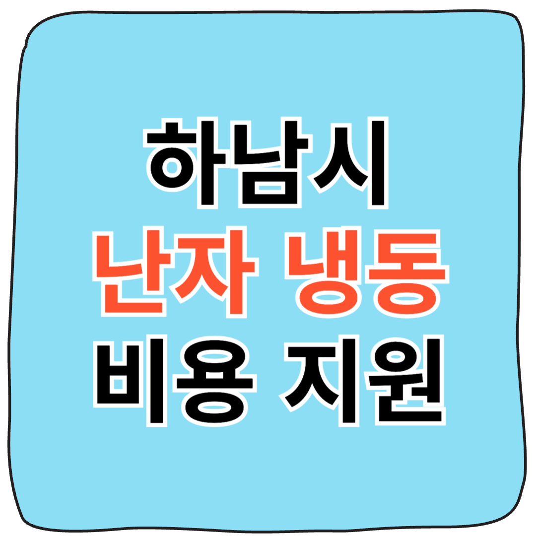 난자 냉동 비용 지원