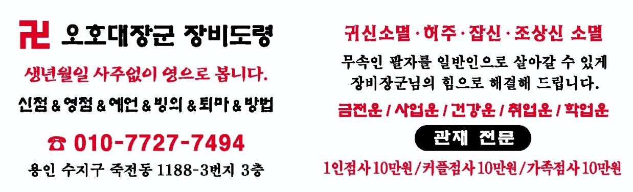 용인 유명한 점집