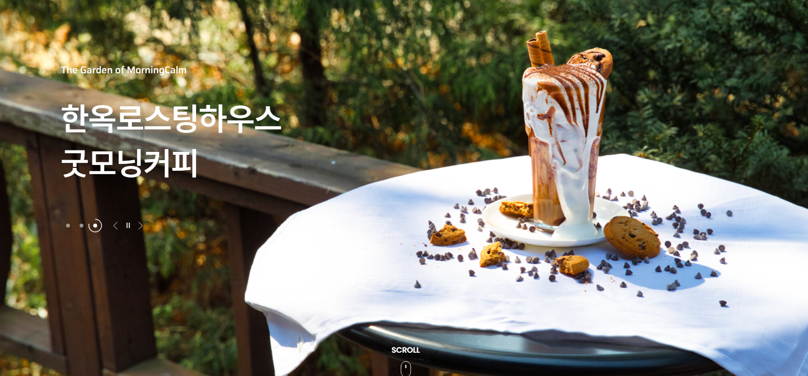 아침고요수목원