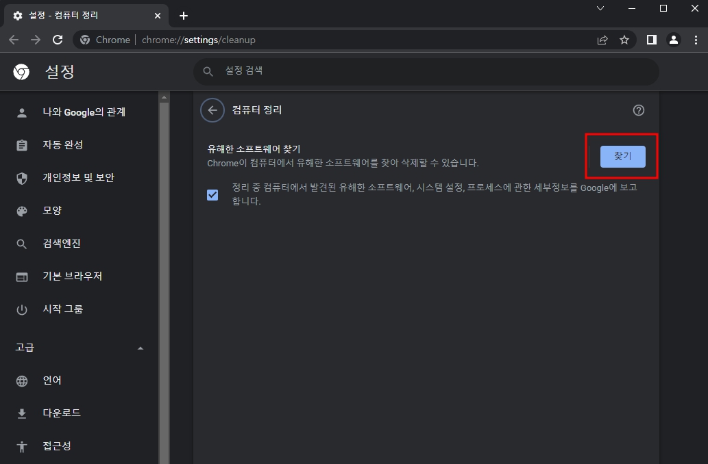 구글 크롬이 안 열려요! 실행 오류 해결 방법