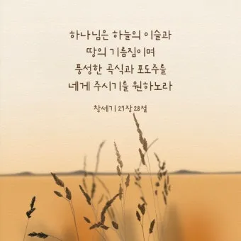 창세기 27장 기도 묵상 강해_17