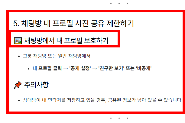 카카오톡 프로필 비공개 하는 방법