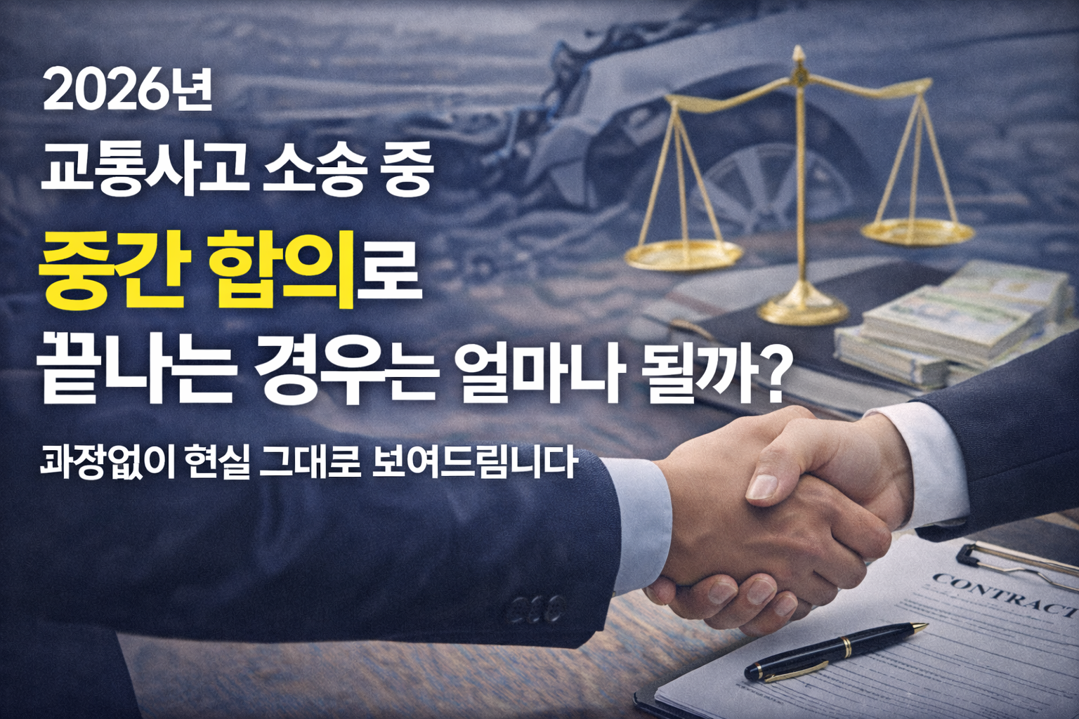 중간합의 맥락을 확인 합니다.