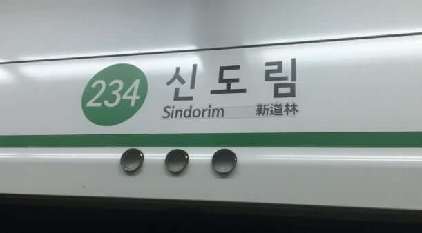 지하철 2호선 신도림역 탈선 사고&hellip;이용객 영향은? 복구 시간은 언제?