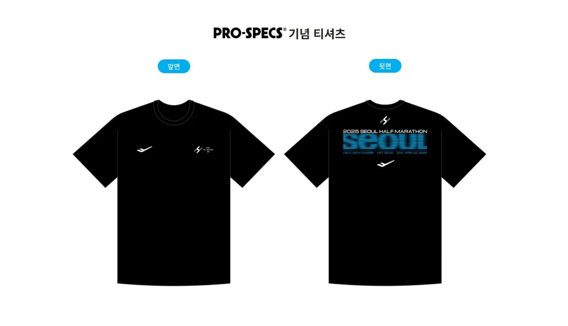 서울하프마라톤 2025 기념품