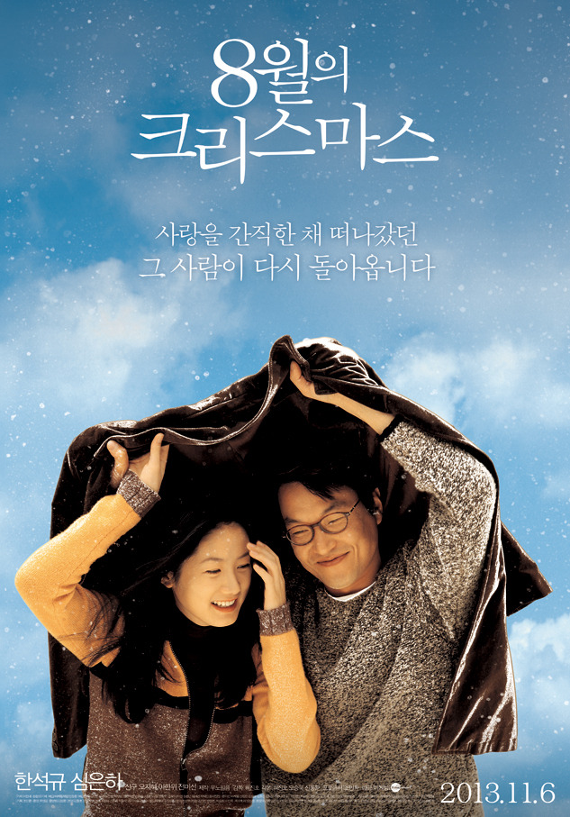 영화-8월의-크리스마스-포스터