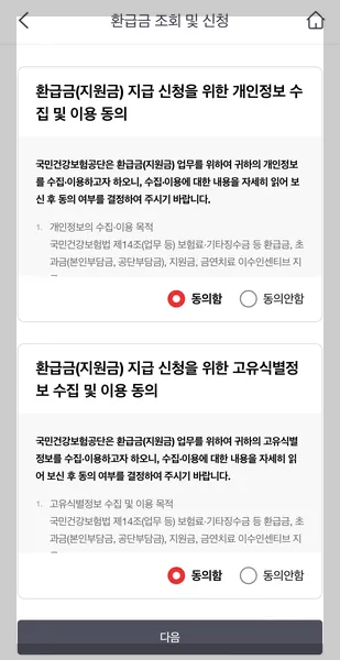 건강보험료 환급제 조회 신청