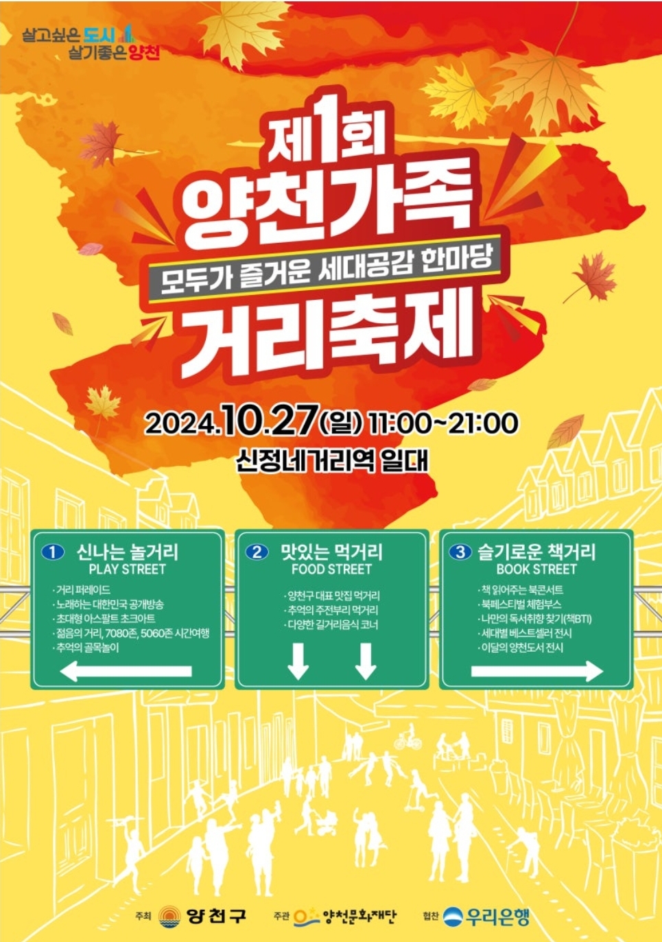 제1회 양천가족 거리축제
