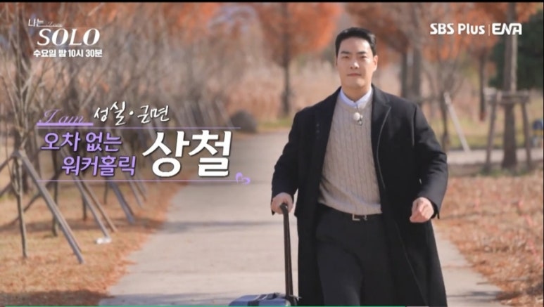 나는솔로 25기 남자 출연자 정리: 연봉 5억 금융맨 부터 김우빈 닮은꼴까지… 화려한 라인업