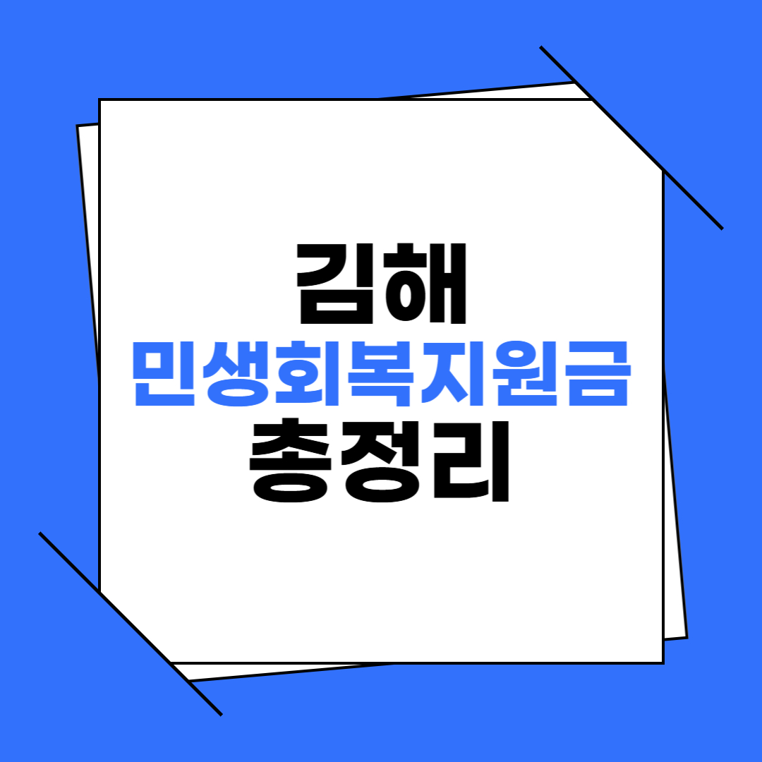경남 김해 민생회복지원금 신청 총정리