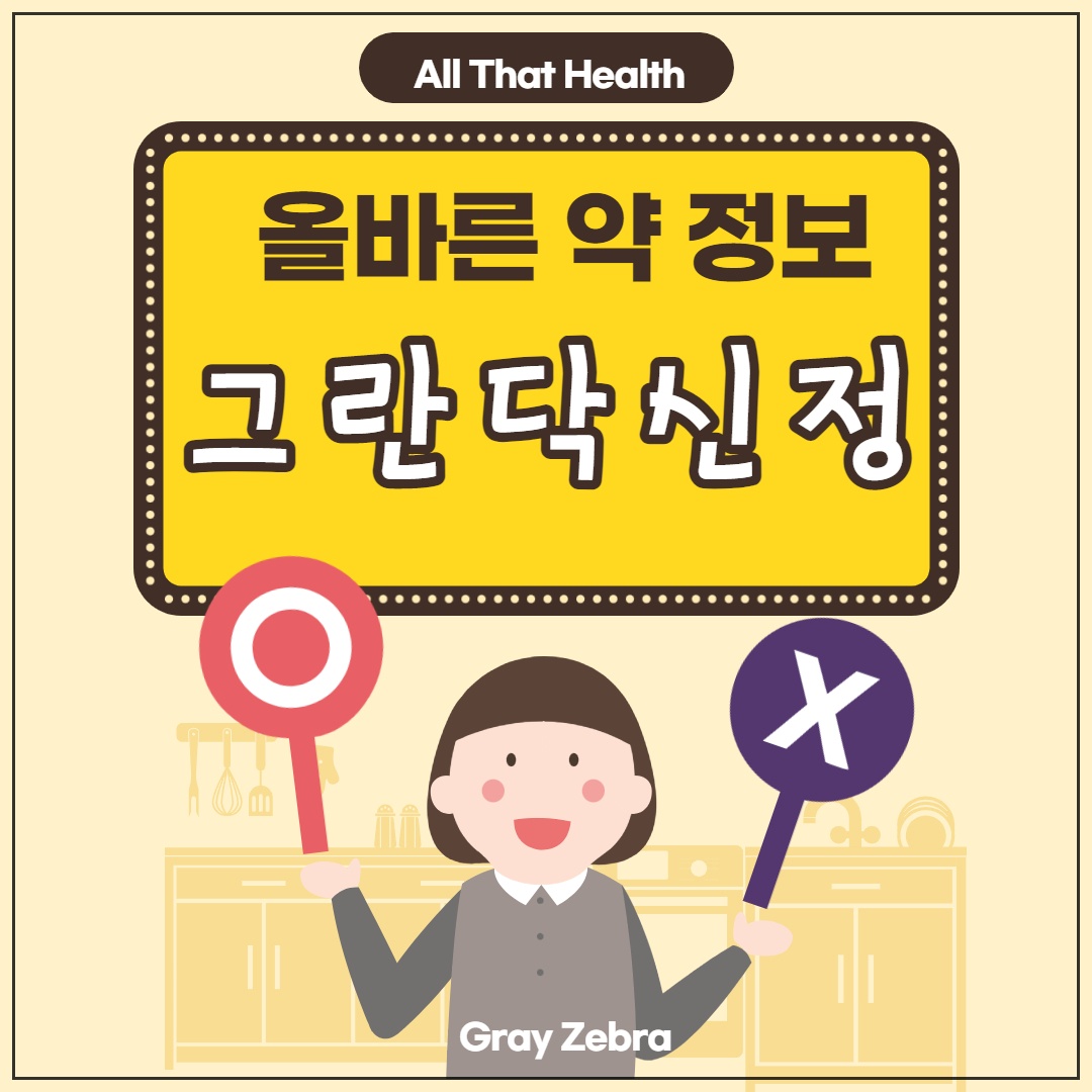 환인 그란닥신정 효능과 부작용