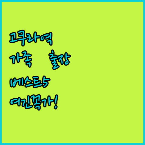 가족 여행과 비즈니스 출장에 좋은 고..