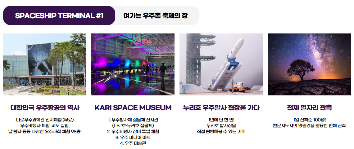 고흥 나로우주센터, 5월 황금연휴 맞아 '우주 축제' 개최!