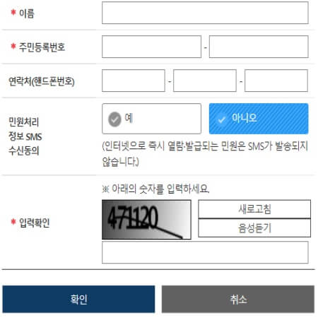 주민등록등본 본인인증