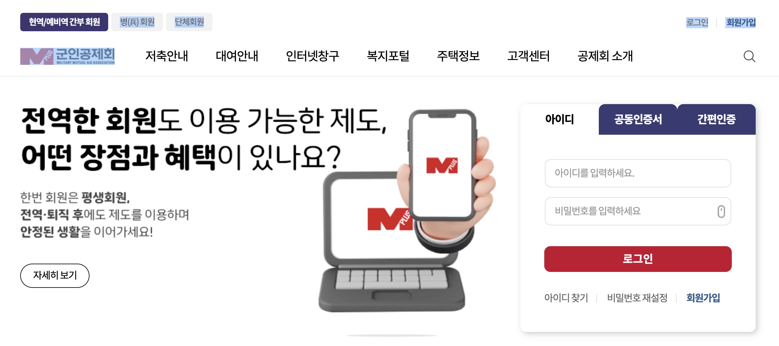 군인공제회-홈페이지