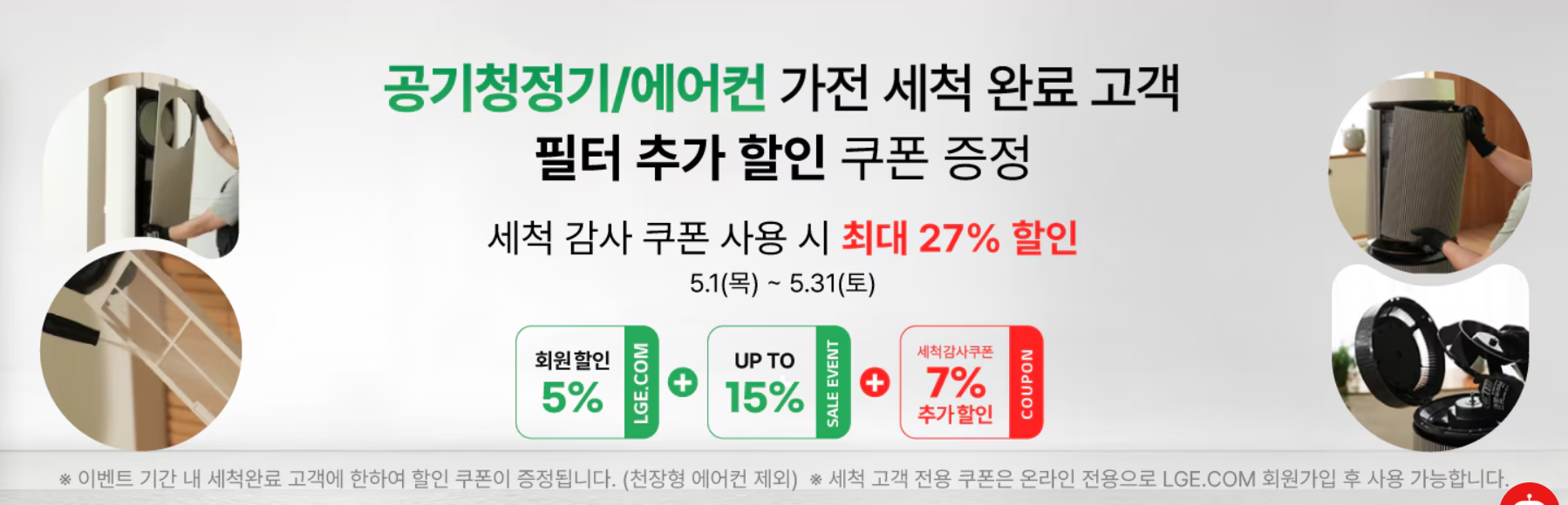 2025 LG 에어컨 청소 비용 (지역별)