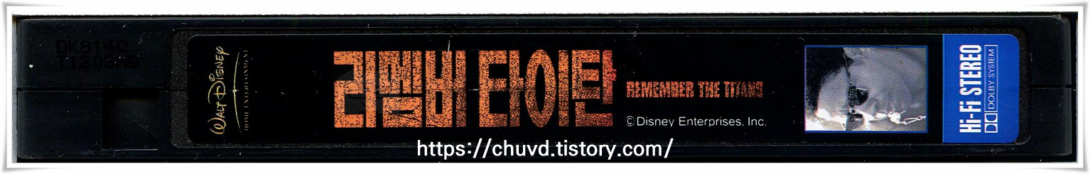 리멤버타이탄-비디오테이프 옆면