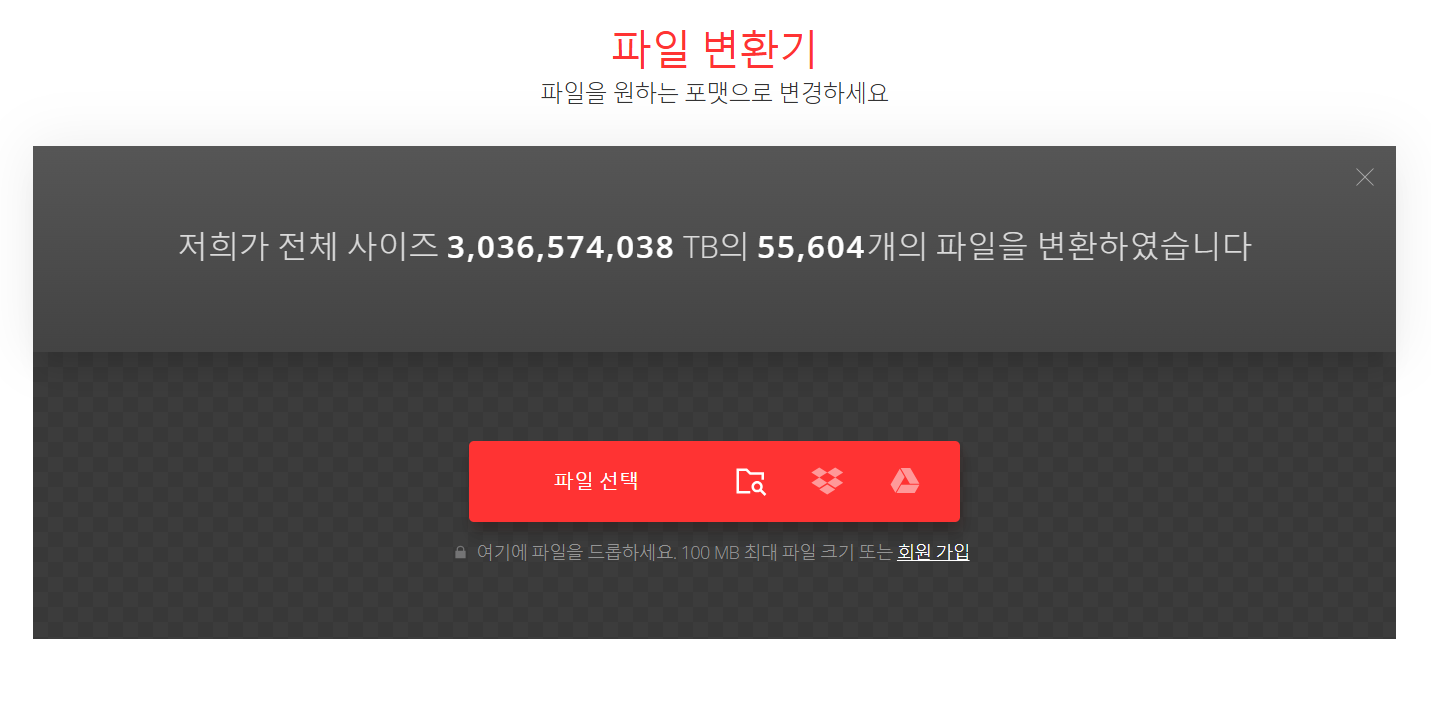 무료영상변환