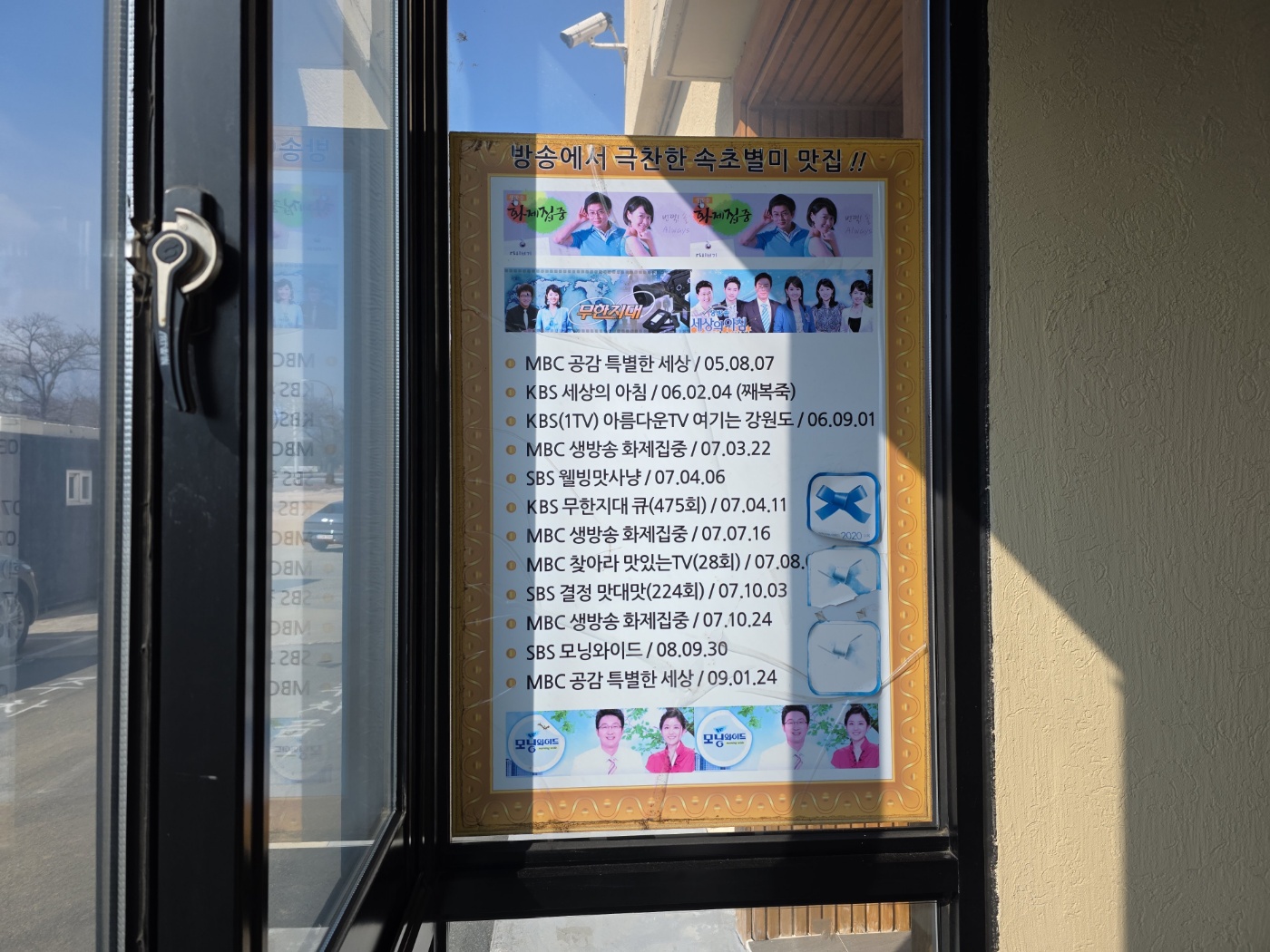 섭죽마을 방송 출연 포스터