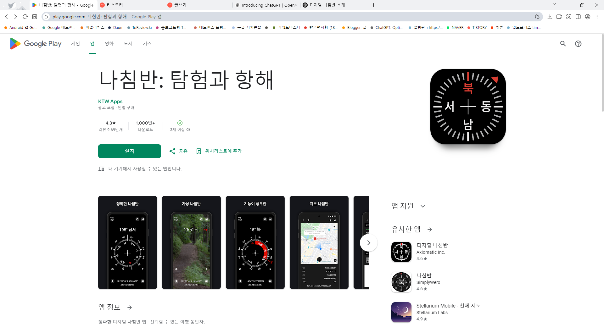 무료 나침반 어플, 디지털 나침반