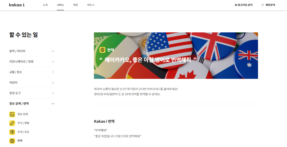 카카오 i 번역기 사용방법 총정리