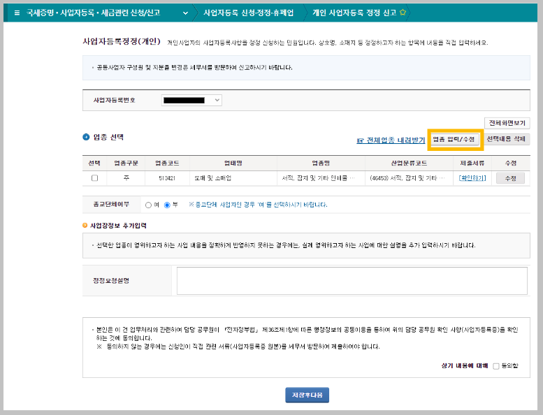 업종-입력/수정