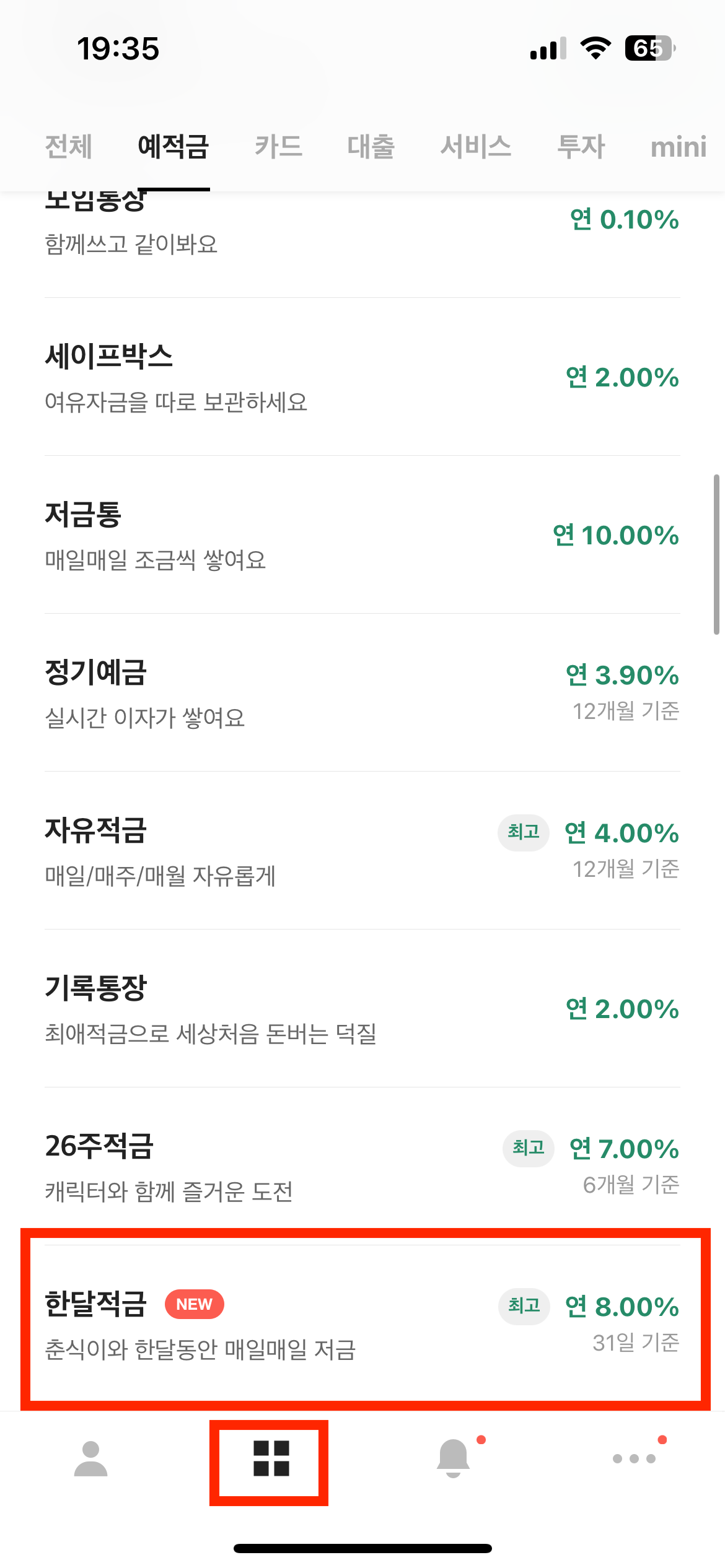 카카오뱅크 한달적금 후기 연8% 이자계산