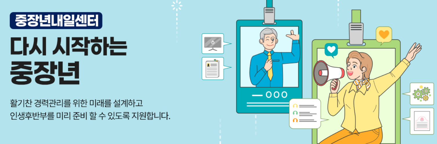 중장년경력지원제 신청 홈페이지