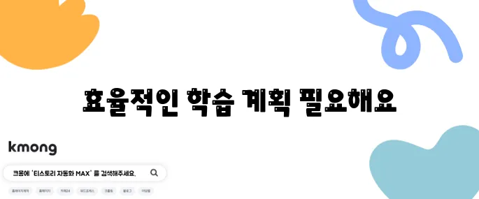 3개월 안에 주택관리사 시험 준비를 완벽하게 마치는 전략