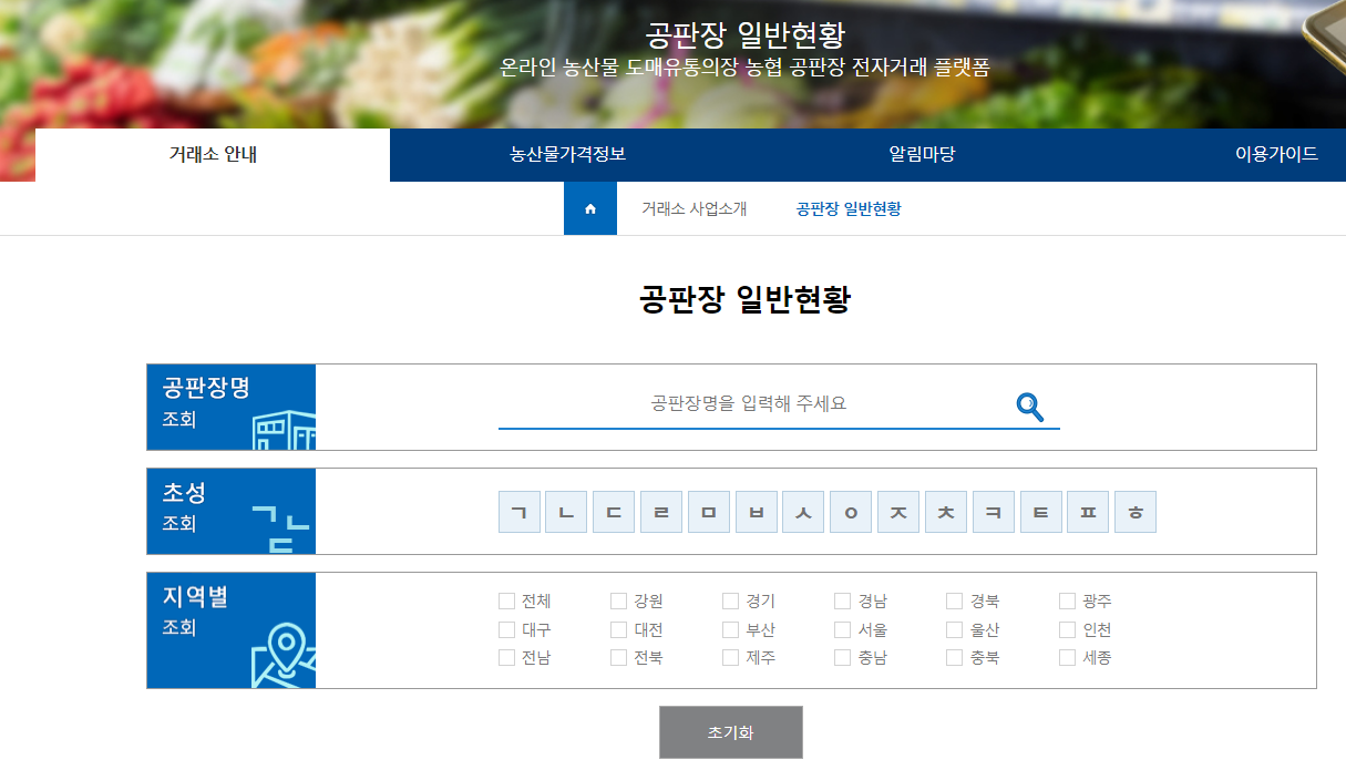 농협 공판장 인터넷통합거래