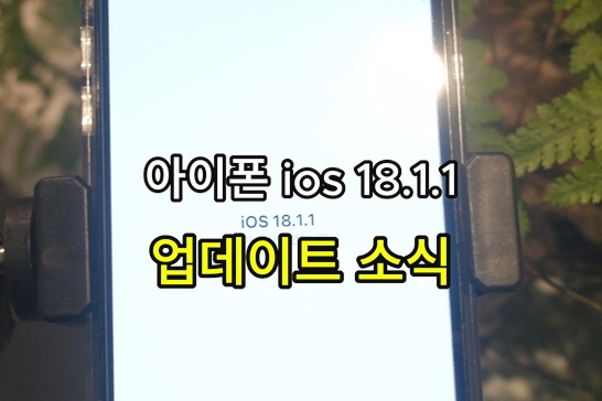 아이폰-ios-업데이트