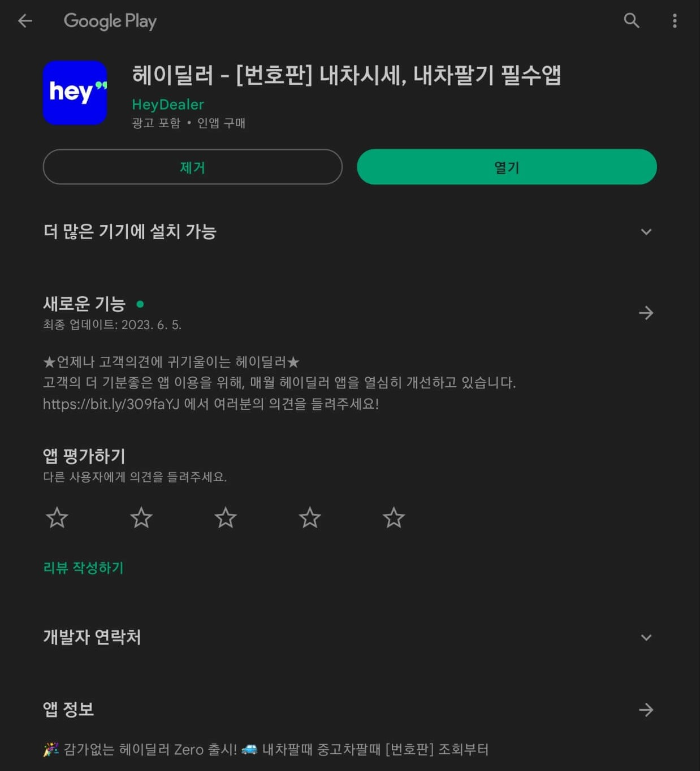 헤이딜러 모바일