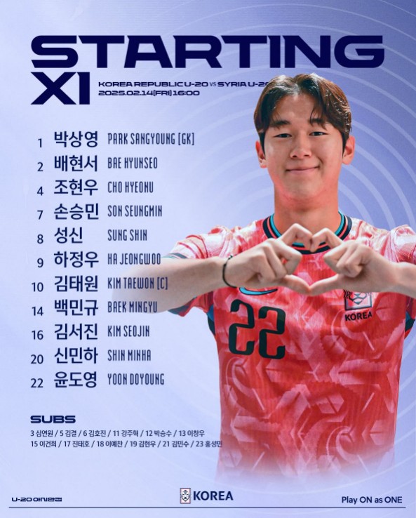 2025 AFC U-20 아시안컵 대한민국 경기일정