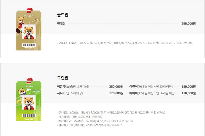 롯데월드연간이용권금액