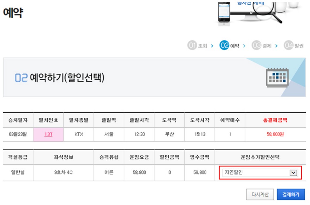 ktx할인